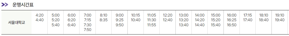 6003번-서울대-버스시간표