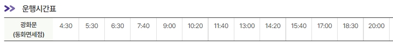 6005번-공항리무진-시간표