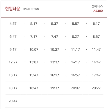 경기공항리무진-김포공항행-한일타운-시간표