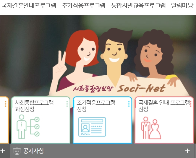 소시넷-조기적응프로그램신청