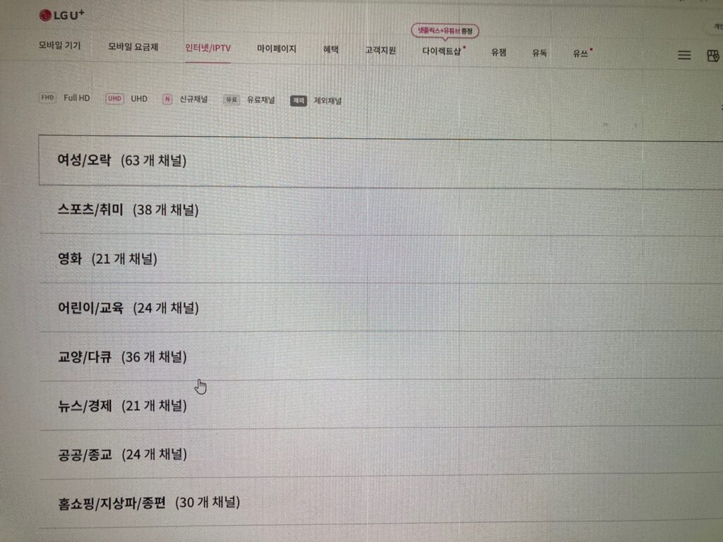 엘지유플러스-채널편성표