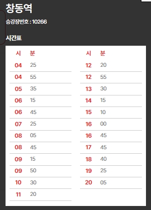 6101번-창동역-시간표