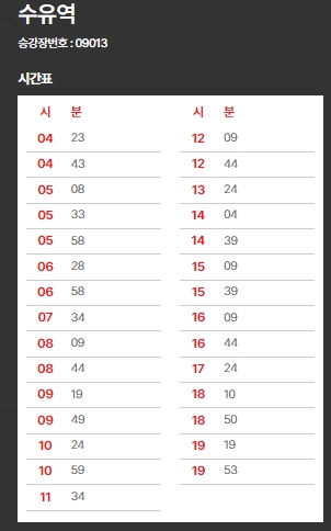 6102번-수유역-시간표