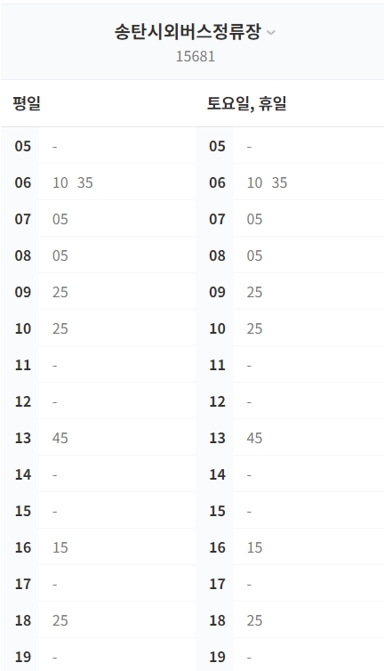 송탄시외버스터미널-공항버스-시간표