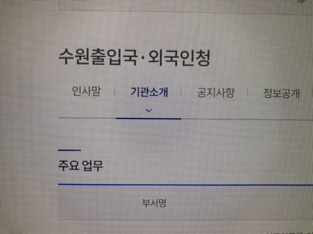 수원출입국외국인청