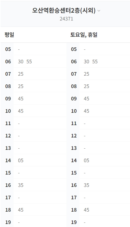 오산역환승센터-공항버스-시간표