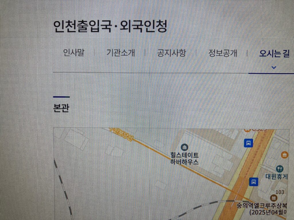 인천출입국외국인청